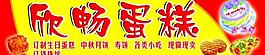 蛋糕广告牌图片