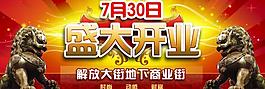 开业主广告牌图片