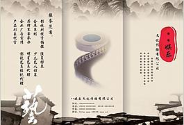 娱乐三折页图片