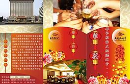 家宴三折页图片