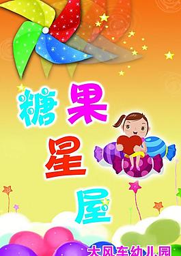 糖果屋广告牌图片