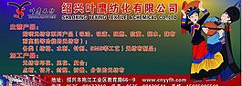 叶鹰无纺广告牌图片