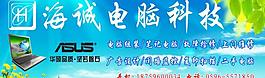 电脑店广告牌图片