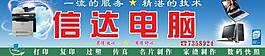 电脑店广告牌图片