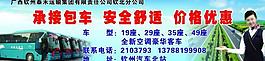 客车服务广告牌图片