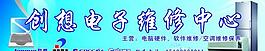 电子维修广告牌图片