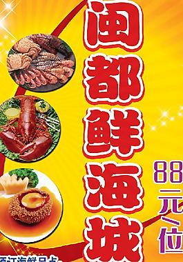 海鲜城广告牌图片