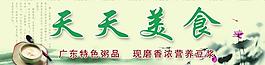 天天美食 门头 广告牌图片