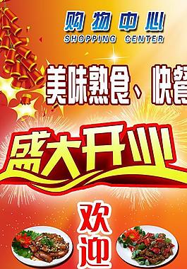 美食开业广告牌图片