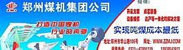 郑州煤机广告牌图片