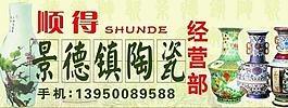 景德镇陶瓷广告牌图片