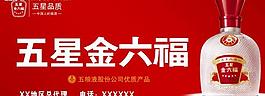 金六福酒广告牌图片