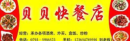 快餐店广告牌图片