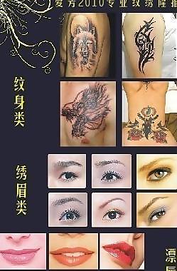 纹绣 广告牌图片
