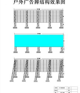 户外立地广告牌结构图图片