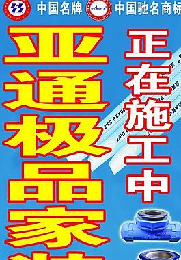 亚通管业户外广告牌图片