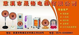 晟格电器取暖器户外广告牌图片