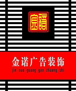 金诺广告装饰广告牌效果图图片