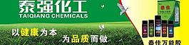 高速公路广告牌化工图片