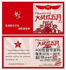 大战红五月
