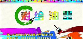 彩绘油墨图片