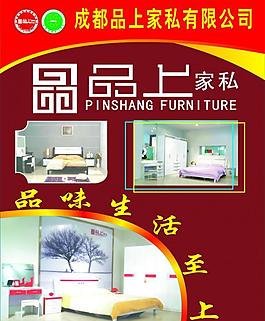 品上家私图片