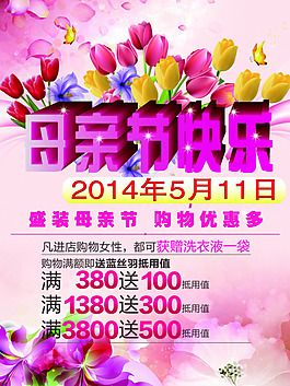 母亲节快乐素材下载