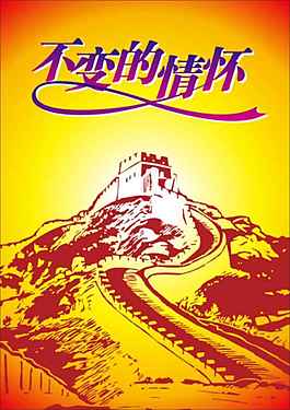 矢量长城