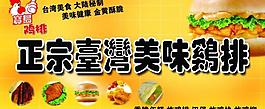 鸡排图片