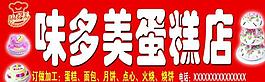 蛋糕店广告牌图片