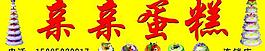 蛋糕广告图片