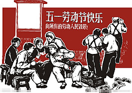 五一劳动节快乐矢量素材