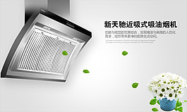 油烟机效果图