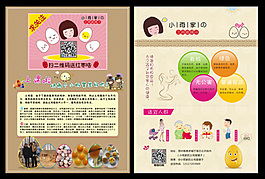 土鸡蛋DM彩页矢量素材 CDR
