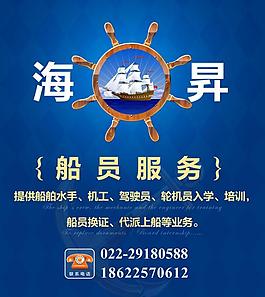 船员招生海报图片