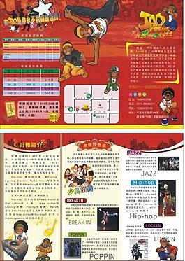 街舞三折页图片