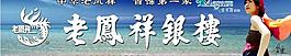 老凤祥银楼图片