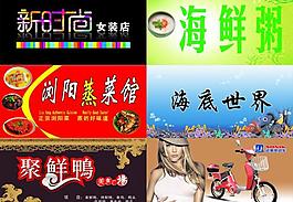 招牌图片