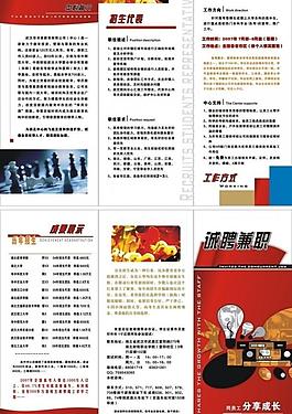 招聘三折页图片
