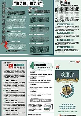 颈椎三折页图片