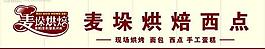 面包店图片