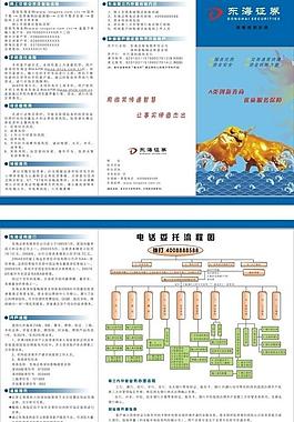 证券三折页图片