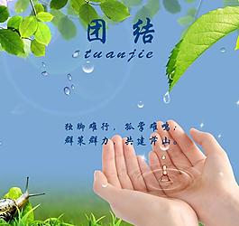 团结海报图片