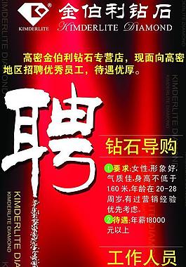 金伯利钻石广告牌图片
