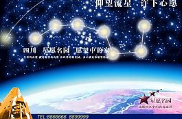 路边广告牌 星愿名园图片