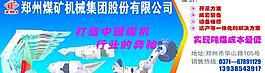 郑州煤机广告牌图片