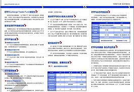 证券三折页图片