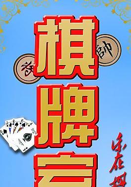 棋牌室图片
