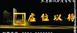虚位以待图片