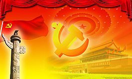 党徽ppt背景图片